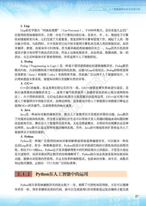 人工智能初步 開啟智能時(shí)代的鑰匙——解讀粵教版2019高中信息技術(shù)選擇性必修4