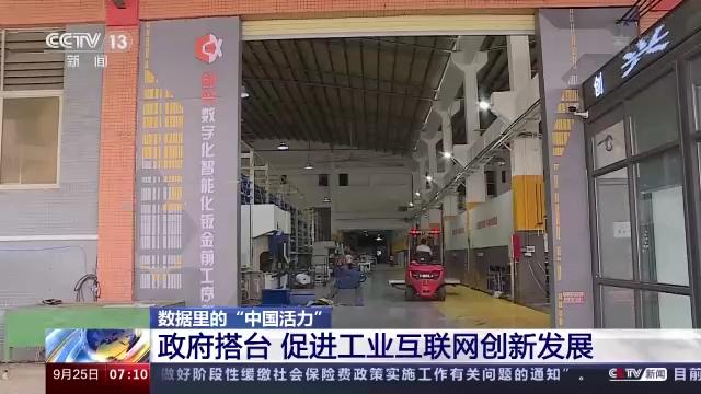 數(shù)據(jù)里的\u201c中國活力\u201d丨看工業(yè)互聯(lián)網(wǎng)高效賦能千行百業(yè) 互聯(lián)網(wǎng)數(shù)據(jù)服務(wù)