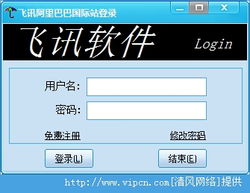 飛訊旺旺群發(fā)軟件 v17.5 高效的營銷助手與謹(jǐn)慎下載提醒